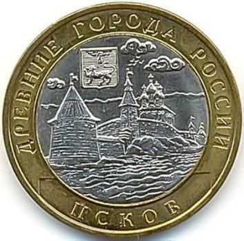 Древние города России 10 рублей 2003 года СПМД Псков