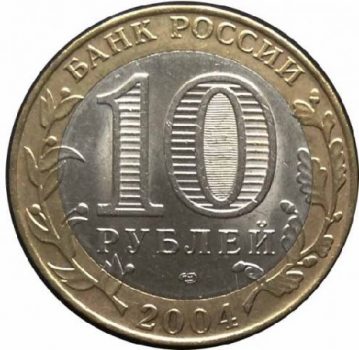Древние города России 10 рублей 2004 года СПМД Кемь.
