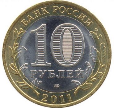 Древние города России 10 рублей 2011 года СПМД Соликамск