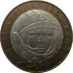 10 рублей 2001 г. 12 апреля 1961 года Гагарин ММД.