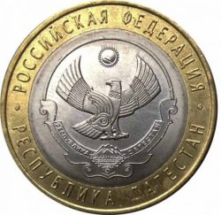 10 рублей 2013 года СПМД Республика Дагестан